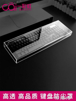 鍵盤防塵罩套鼠標罩機械蓋臺式 亞克力透明104鍵保護筆記本通用型  領券更優惠