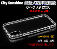 OPPO A9 2020 【CitySUNShine專利高透空壓殼】防震防摔空壓保護軟殼 高透空壓殼