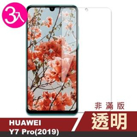 華為 y7 pro 2019 透明高清非滿版防刮手機保護膜(3入)