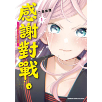 【momoBOOK】感謝對戰。 〜大小姐才不玩格鬥遊戲〜 1(電子漫畫)