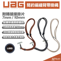 UAG 手機 掛繩 揹繩 斜背 掛繩 頸掛繩 連接片 7mm 10mm 適用 iPhone 13 14 15【APP下單8%點數回饋】