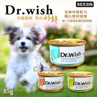 Dr. wish 愛犬調整配方營養食 85g 聖萊西 惜時SEEDS drwish機能狗罐 狗罐頭《亞米屋Yamiya》