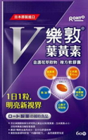 [COSCO代購5] WA136271 樂敦 V金盞花萃取物葉黃素複方軟膠囊 60粒 X 2入