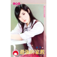 【momoBOOK】最強的家教-跑腿幫風雲錄之三《限》(電子書)
