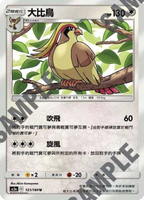 【CardMaster】寶可夢紙牌 中文版 PTCG 雙倍暴擊 AS5a_U_121/184 大比鳥