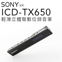 【限時特賣】全新現貨 SONY ICD-TX650 錄音筆 內建16G  附原廠皮套【邏思保固一年】