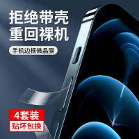 iphone12邊框膜蘋果12pro側邊膜12promax貼紙12mini手機保護貼膜側面全面四角全包防劃防刮磨砂透明水凝軟膜