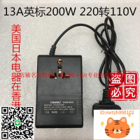200W英規變壓器220V轉110V美國日本臺灣電器在香港澳門用220轉100-莉子百貨