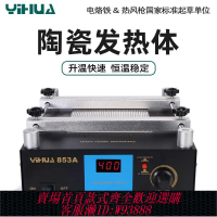 焊台 YIHUA誼華853A加熱臺可調溫恒溫維修焊臺數顯熱風槍焊接bga加熱臺