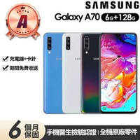 【SAMSUNG 三星】A級 福利品 Galaxy A70(6G/128G)