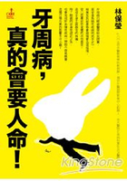 牙周病，真的會要人命
