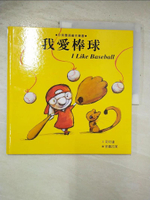 【書寶二手書T1／少年童書_EEO】我愛棒球-中英雙語繪本樂園