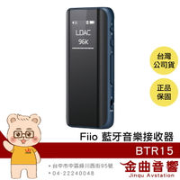 FiiO BTR15 藍色 旗艦 Hi-Fi 雙輸出 USB DAC 耳擴 隨身 藍牙 音樂接收器 | 金曲音響