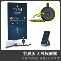 同屏器豎屏手機無線投屏電視連接顯示器抖音快手直播同頻高清轉換