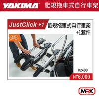 【MRK】YAKIMA JUSTCLICK+1 歐規拖車式自行車架+1套件 2488
