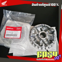 ที่นิยมมากที่สุด พูลเลย์ส่งกำลัง(ชามเม็ด)LEAD125แท้เบิกศูนย์(4วาล์ว) (22110-K2T-V00)