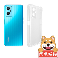 阿柴好物 Realme 9i 防摔氣墊保護殼(精密挖孔版)