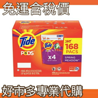 【$299免運】免運費 含稅開發票 【好市多專業代購】  Tide 汰漬 洗衣膠囊 春天草地香 42顆 X 4入