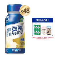 【亞培】 安素香草減甜菁選隨身瓶(237ml x24入)x2箱