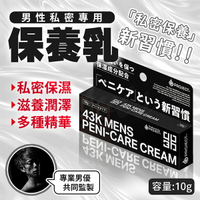 日本G PROJECT｜43K Peni-Care 男性私密處保養乳液-10g 男用保養