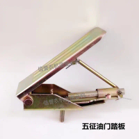 คันเร่งสามล้อเกษตร, Wuzheng Shifeng Foton Wuxing, แผ่นกดคันเร่ง, ชุดคันเร่ง Aoxiang