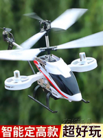 遙控飛機兒童無人直升機玩具男孩航模型小學生禮物耐摔充電飛行器【雙十二特惠】