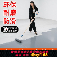 {台灣公司貨 可打統編}家用水性環氧樹脂地坪漆室內翻新水泥地面專用地板漆改造防滑耐磨