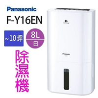 Panasonic國際牌8公升ECONAVI空氣清淨除濕機 F-Y16EN