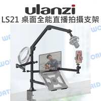 ULANZI【VIJIM LS21 桌面全能直播拍攝支架】 筆電托盤 鋁合金 麥克風支架【中壢-水世界】