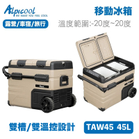 Alpicool 冰虎 TAW45 大容量移動冰箱(壓縮機製冷 露營冰箱 行動冰箱 冰箱 製冰 車宿 野營)