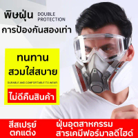 หน้ากากกันสารเคมี ขนาดกะทัดรัดน้ำหนักเบาพกพาสะดวก หน้ากากกันสารเคมี หน้ากากกันกระเด็นและกันสารเคมีแบ