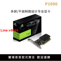 【臺灣公司 超低價】英偉達Quadro P1000盒裝P400麗臺P600全新P620繪圖4G專業圖形顯卡