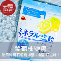 【豆嫂】日本零食 北日本 葡萄柚鹽糖/鹽分補給糖★7-11取貨299元免運