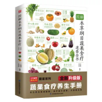 Chinese Food Therapy Book Graphical Compendium of Materia Medica Vegetable and Fruit Diet