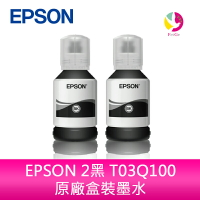 EPSON 2黑 T03Q100 原廠盒裝墨水 /適用 Epson M1120/M2140/M1170/M2170/M3170/M2120/M2110【樂天APP下單最高20%點數回饋】