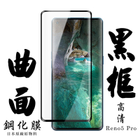 OPPO RENO 5PRO 日本玻璃保護貼AGC黑邊曲面防刮鋼化膜(Reno5 Pro保護貼Reno5 Pro鋼化膜)