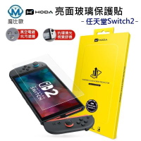 【HODA】任天堂 亮面玻璃保護貼 Switch 2 / Switch OLED / Switch