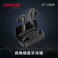 【AIWA | 日本愛華】真無線藍牙耳機 AT-X80R