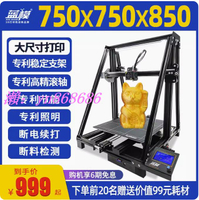 特價✅藍模3d列印機 高精度大尺寸工業級企業商用教育兒童桌面級3D打印機金屬整機節能FDM打印機