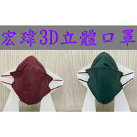 宏瑋 立體口罩 成人 四層立體口罩10入/盒(紫色及綠色2色可選)