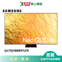 SAMSUNG三星75型Neo QLED 8K 量子電視QA75QN800BWXZW_含配送+安裝【愛買】