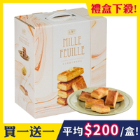 [買1送1]【盛香珍】法式奶油千層酥禮盒510g/盒