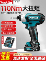 牧田TD110充電式沖擊起子機12V家用大扭力多功能手持式電動螺絲刀