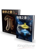 數學之書+物理之書