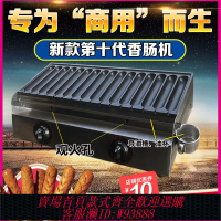 【公司貨 最低價】霍氏秘制烤腸機現烤火腿腸機脆皮烤香腸機手工熱狗機自制玉米腸爐