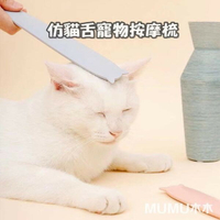 『台灣x現貨秒出』觸感仿真貓舌寵物貓咪梳毛刷毛梳