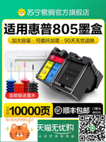 適用惠普805墨盒HP2720 2722 2723可加墨2700 2721 2729 2330 2332連供1212 1210彩色打印機DeskJet圖盛1716-淘淘屋