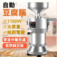 豆漿機 110v 商用早餐機 自動豆腐腦機 渣漿分離 豆花豆皮打漿機