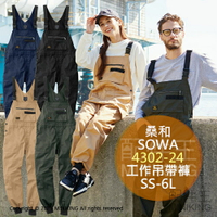 日本代購 SOWA 桑和 4302-24 工作吊帶褲 連身工作衣 吊帶工作服 縮口褲 縮口吊帶褲 男款 女款 SS-6L