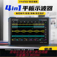 {臺灣公司貨 可打統編}FNIRSI四合一350M平板示波器信號發生器頻譜分析儀頻率響應分析儀